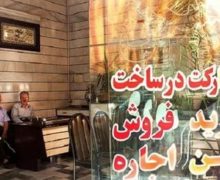 مسکن گران میشود