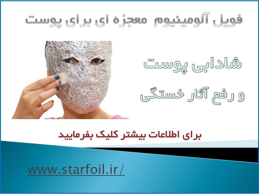 فویل آلومینیوم